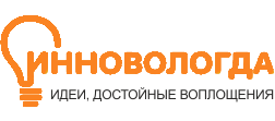 ИННОВОЛОГДА - 2016